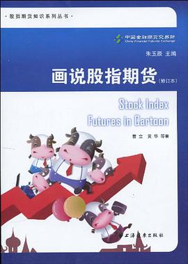 画说股指期货 pdf epub mobi 电子书 下载