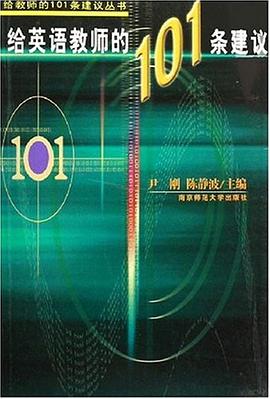 给英语教师的101条建议 pdf epub mobi 电子书 下载