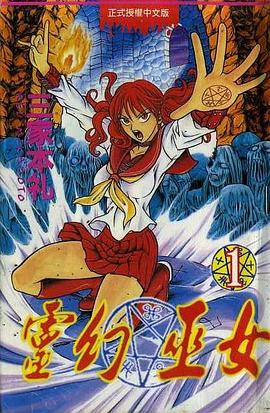 靈幻巫女(01)