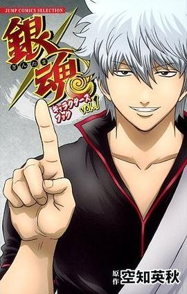 銀魂キャラクターズブック VOL.1 pdf epub mobi 电子书 下载