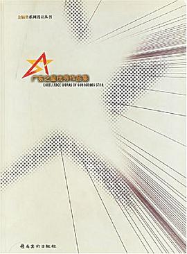 广东之星优秀作品集 pdf epub mobi 下载