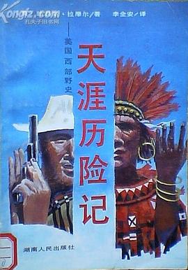 天涯历险记 pdf epub mobi 电子书 下载