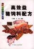 高效益猪饲料配方 pdf epub mobi 电子书 下载