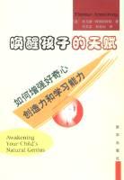 唤醒孩子的天赋 pdf epub mobi 电子书 下载