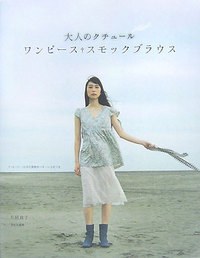 ワンピース・スモックブラウス pdf epub mobi 电子书 下载
