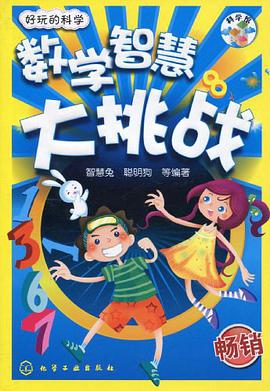 好玩的科学 pdf epub mobi 电子书 下载