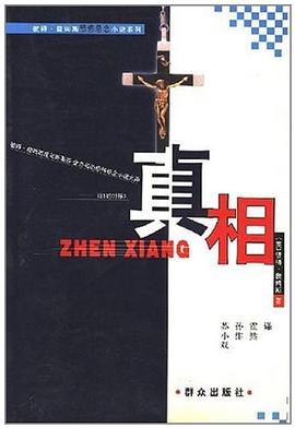 真相-彼得.詹姆斯恐怖悬念小说系列 pdf epub mobi 电子书 下载