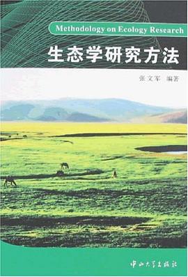 生态学研究方法 pdf epub mobi 电子书 下载