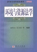 环境与资源法学 pdf epub mobi 电子书 下载