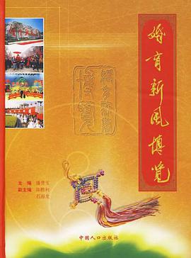 婚育新风博览 pdf epub mobi 电子书 下载