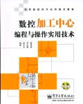 数控加工中心编程与操作实用技术 pdf epub mobi 电子书 下载