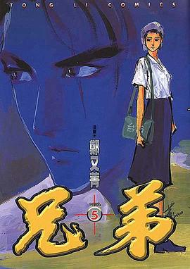 兄弟05 pdf epub mobi 电子书 下载