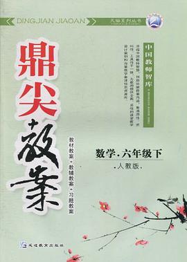数学（6下人教版） pdf epub mobi 电子书 下载