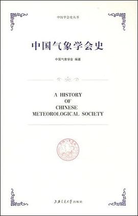 中国气象学会史 pdf epub mobi 电子书 下载