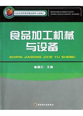 食品加工机械与设备