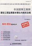 2009全国监理工程师建设工程监理基本理论与相关法规(附CD光盘1张) pdf epub mobi 电子书 下载