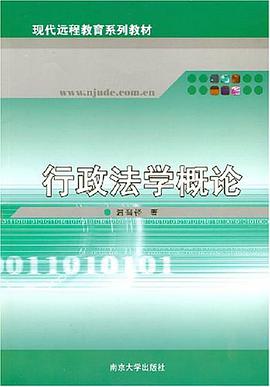 行政法学概论 pdf epub mobi 电子书 下载