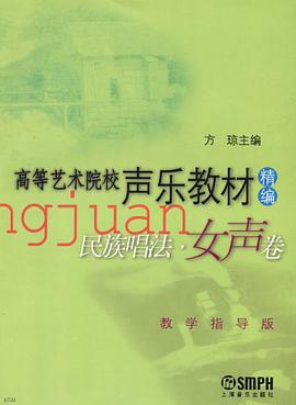 民族唱法 pdf epub mobi 电子书 下载