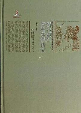 清代盛京宫廷乐舞研究 pdf epub mobi 电子书 下载