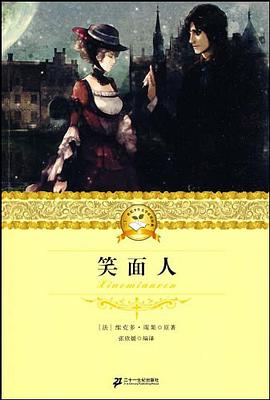 笑面人/二十一世纪少年文学必读经典 pdf epub mobi 电子书 下载