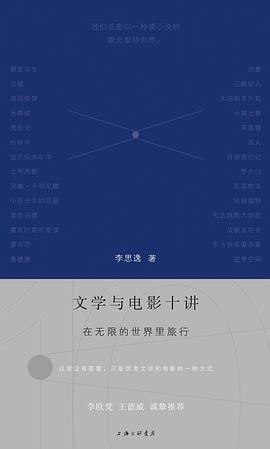 文學與電影十講