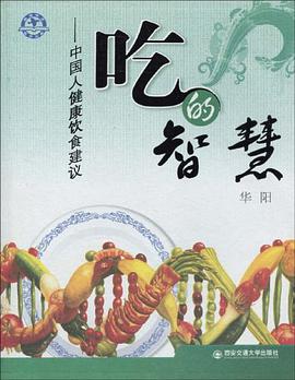 吃的智慧 pdf epub mobi 電子書 下載