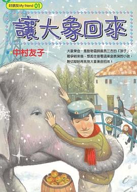 讓大象回來 pdf epub mobi 电子书 下载