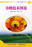养蜂技术图说 pdf epub mobi 电子书 下载