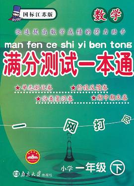 数学小学一年级下 pdf epub mobi 电子书 下载