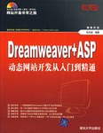 Dreamweaver+ASP动态网站开发从入门到精通 pdf epub mobi 电子书 下载