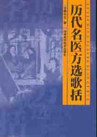 历代名医方选歌括 pdf epub mobi 电子书 下载