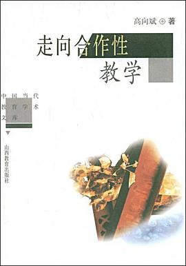 走向合作性教学 pdf epub mobi 电子书 下载