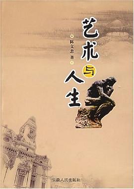 艺术与人生 pdf epub mobi 电子书 下载