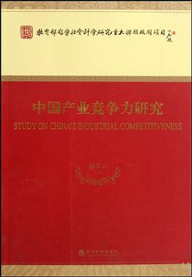 中国产业竞争力研究 pdf epub mobi 电子书 下载