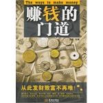 赚钱的门道 pdf epub mobi 电子书 下载