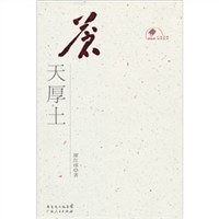苍天厚土 pdf epub mobi 电子书 下载