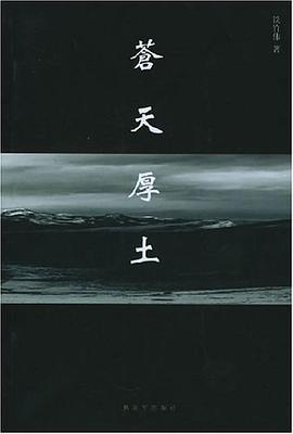 苍天厚土 pdf epub mobi 电子书 下载