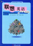 联想英语(第1册)(共3册)