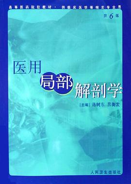 医用局部解剖学 pdf epub mobi 电子书 下载