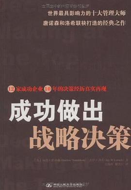 成功做出战略决策 pdf epub mobi 电子书 下载