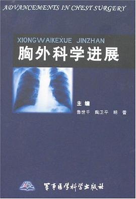 胸外科学进展