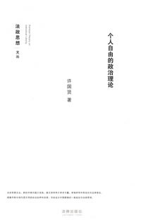 个人自由的政治理论 pdf epub mobi 电子书 下载