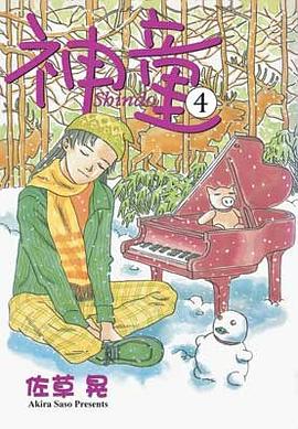 神童(04) pdf epub mobi 电子书 下载