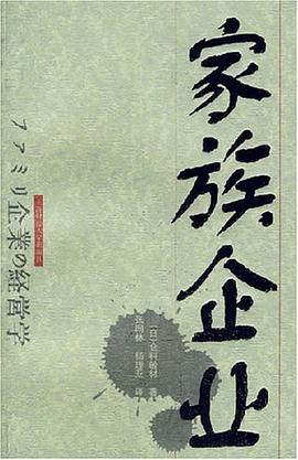 家族企业 pdf epub mobi 电子书 下载
