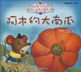 阿木的大南瓜 pdf epub mobi 电子书 下载