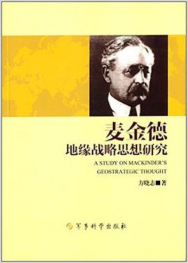 麥金德地緣戰略思想研究 pdf epub mobi 電子書 下載