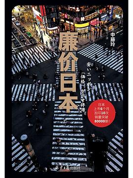 廉价日本 pdf epub mobi 电子书 下载