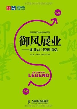 御风展业 pdf epub mobi 电子书 下载