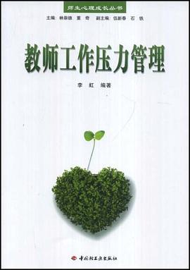 教师工作压力管理 pdf epub mobi 电子书 下载