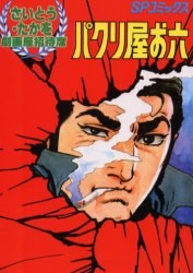 パクリ屋お六 pdf epub mobi 电子书 下载